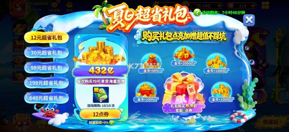 姚记捕鱼 v11.7.2.0 万元奖版本 截图