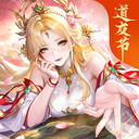 道友请留步腾讯版