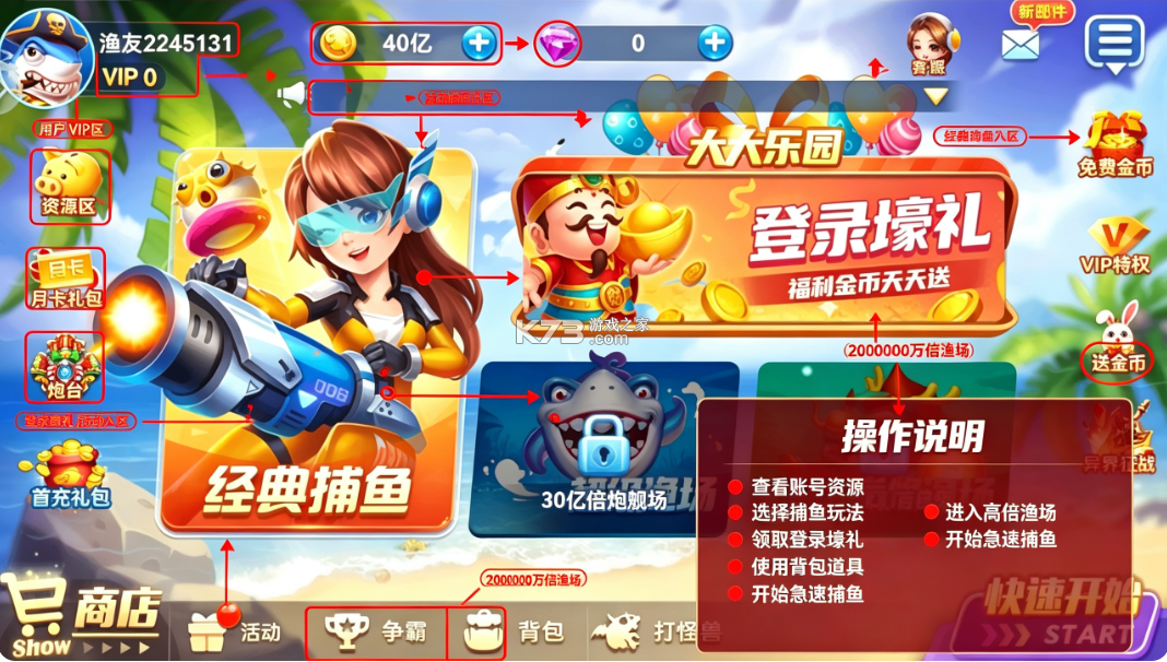 真人街机捕鱼千炮版 v2.0 经典版本下载 截图