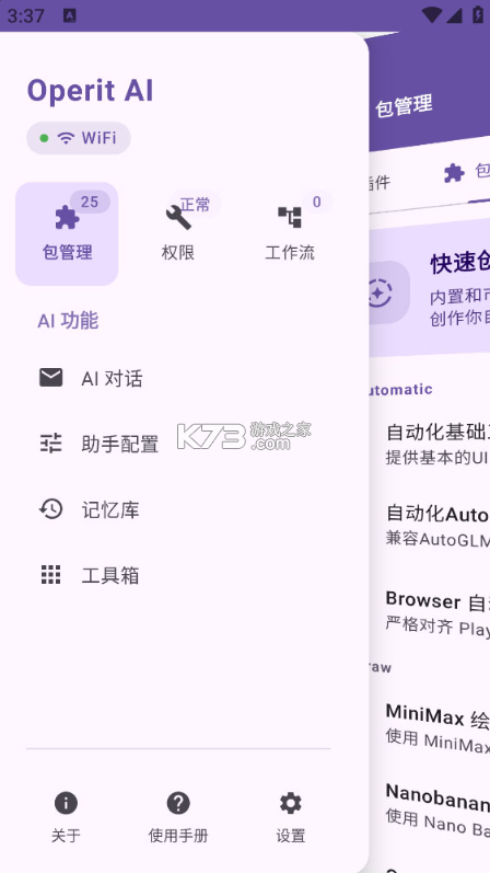 operitai v1.12.0 下载安装 截图