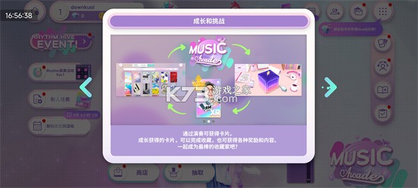 节奏蜂巢 v2026.8.1 最新版 节奏蜂巢 v2026.8.1 最新版