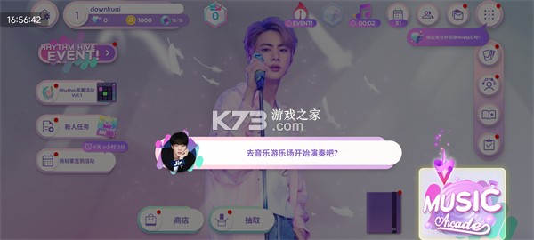 节奏蜂巢 v2026.8.1 最新版 节奏蜂巢 v2026.8.1 最新版