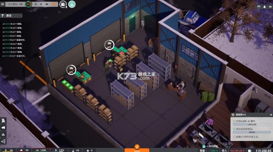 电商大亨 正式版 截图