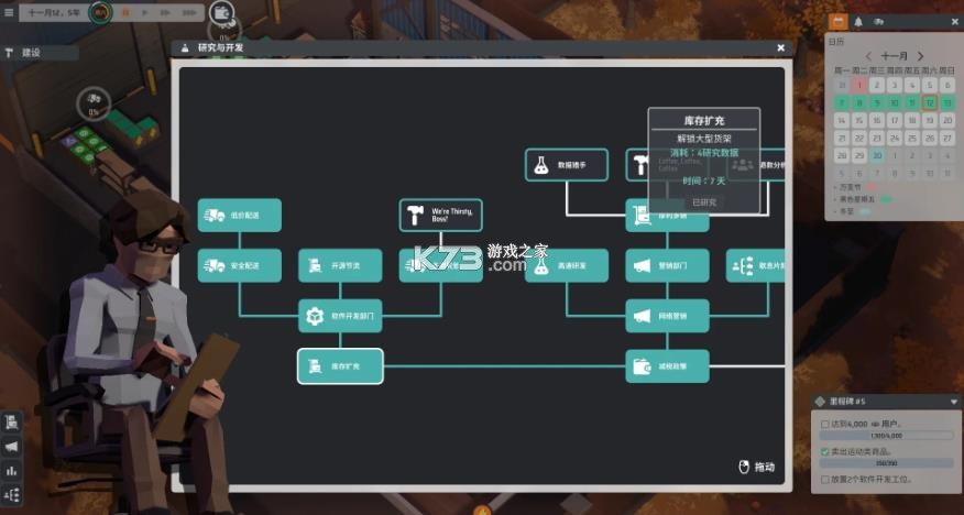 电商大亨 正式版 截图
