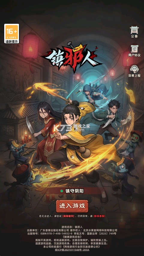 镇邪人 v1.0.3 破解版 镇邪人 v1.0.3 破解版