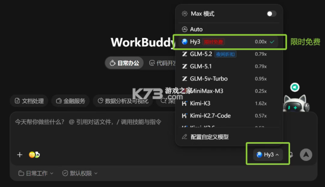 workbuddy v1.1.2 官方版 截图