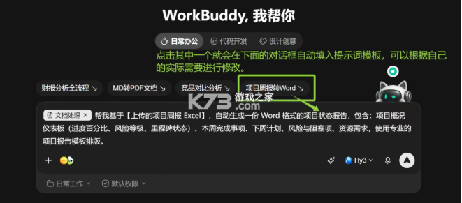 workbuddy v1.1.2 官方版 截图