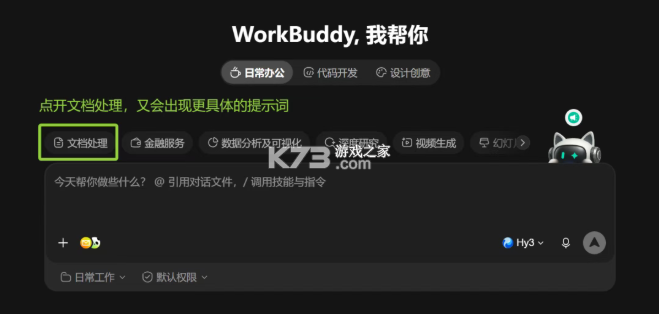 workbuddy v1.1.2 官方版 截图