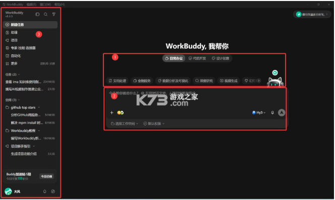 workbuddy v1.1.2 官方版 截图