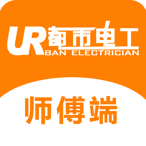都市电工师傅端下载v1.0.1