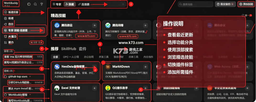 workbuddy v1.1.2 官方版 截图