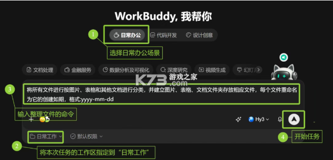 workbuddy v1.1.2 官方版 截图
