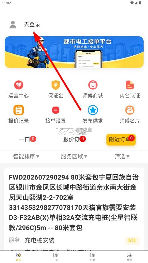 都市电工师傅端 v1.0.1 下载 截图