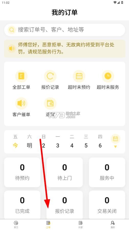 都市电工师傅端 v1.0.1 下载 截图
