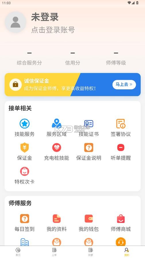 都市电工师傅端 v1.0.1 下载 截图