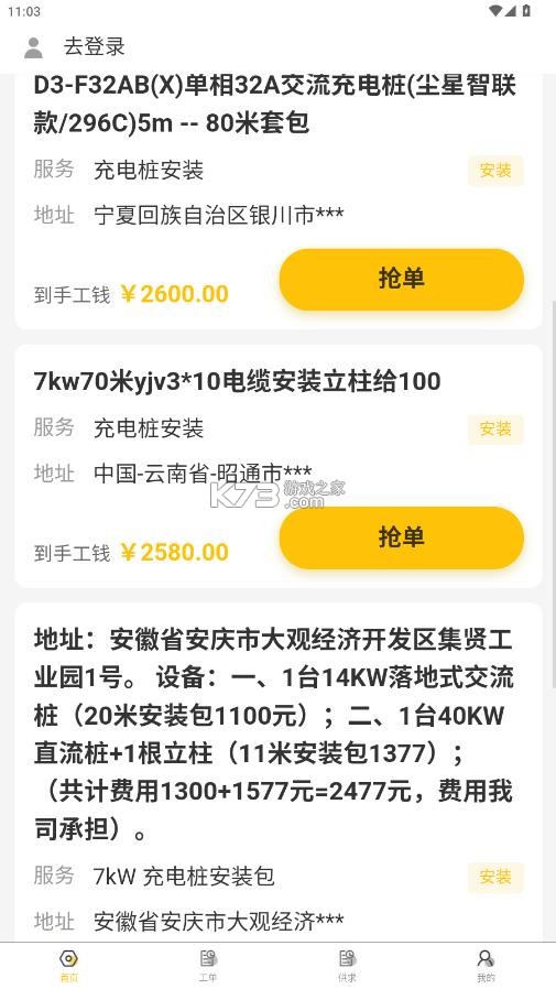 都市电工师傅端 v1.0.1 下载 截图