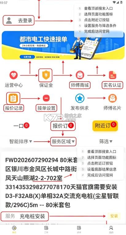 都市电工师傅端 v1.0.1 下载 截图