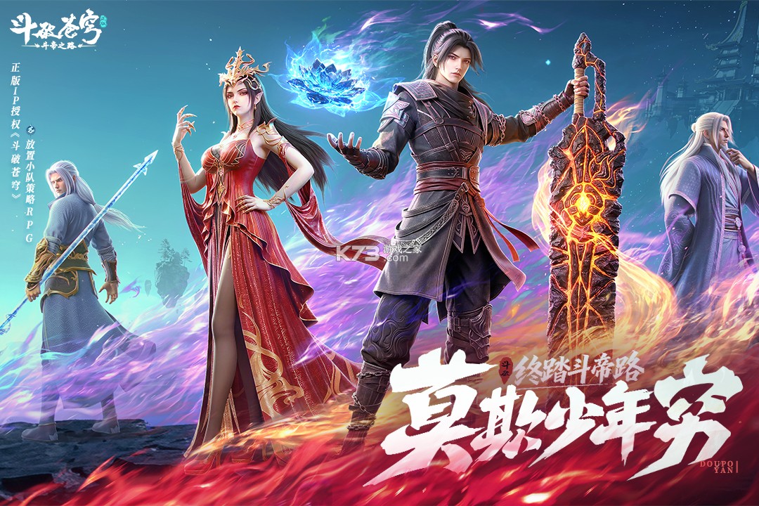 斗破苍穹斗帝之路 v6.8.1 内购破解版 截图