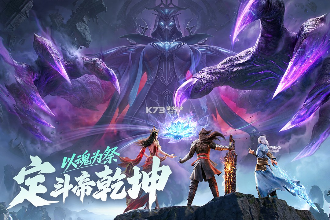 斗破苍穹斗帝之路 v6.8.1 内购破解版 截图