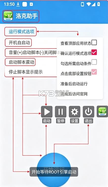 洛克助手 v0.0.78 app官方版下载 截图