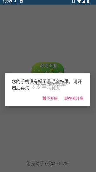 洛克助手 v0.0.78 app官方版下载 截图