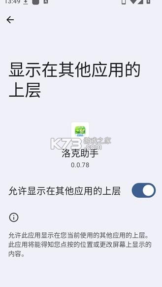 洛克助手 v0.0.78 app官方版下载 截图