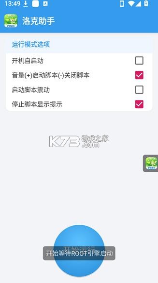 洛克助手 v0.0.78 app官方版下载 截图