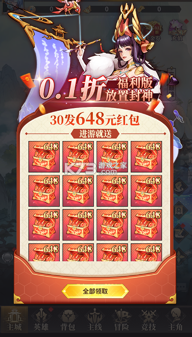 神将传说 v1.0.0 爆红包赚余额版 截图