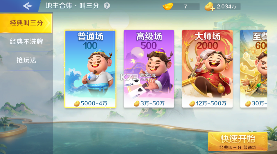 波克斗地主 v4.53 免费下载安装 截图