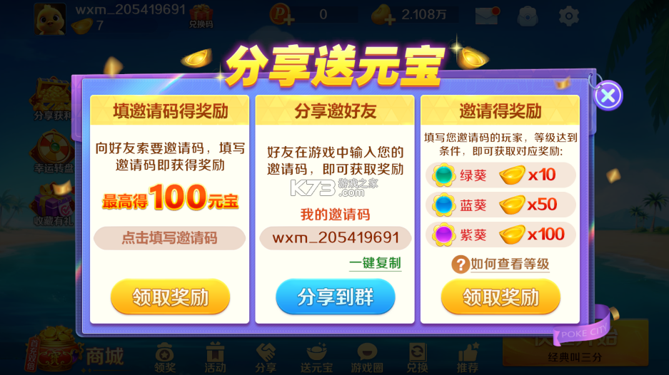 波克斗地主 v4.53 免费下载安装 截图