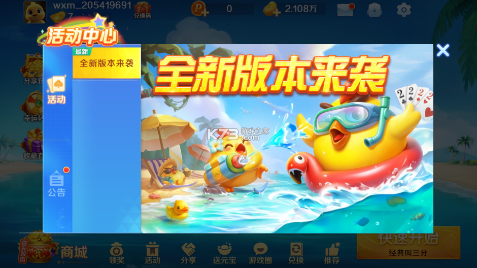 波克斗地主 v4.53 免费下载安装 截图