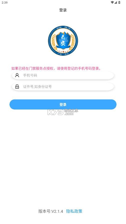 平安回家 v2.1.4 门禁app下载安装 截图