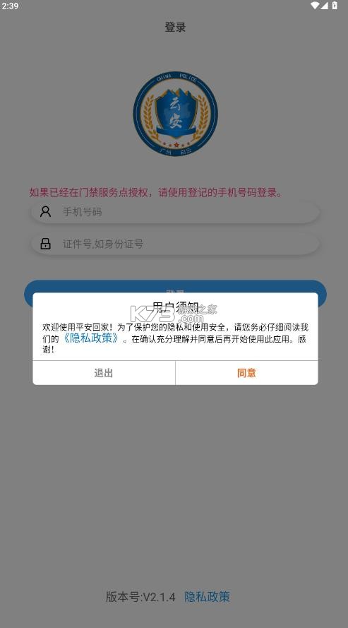 平安回家 v2.1.4 门禁app下载安装 截图