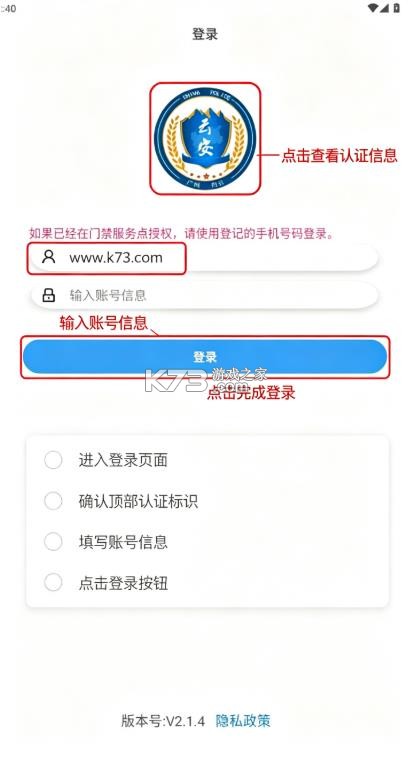 平安回家 v2.1.4 门禁app下载安装 截图