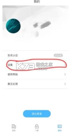 平安回家 v2.1.4 门禁app下载安装 截图