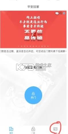 平安回家 v2.1.4 门禁app下载安装 截图
