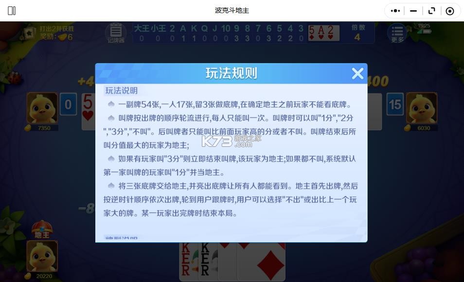 波克斗地主 v4.53 绿色版 截图