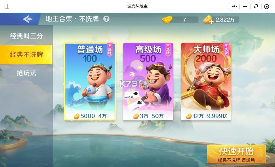 波克斗地主 v4.53 绿色版 截图