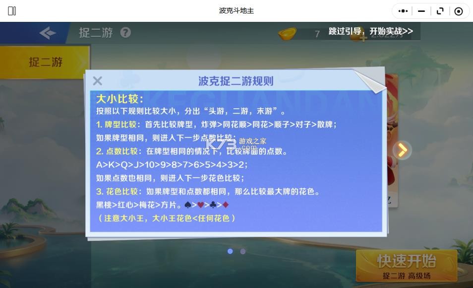波克斗地主 v4.53 绿色版 截图