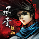烟雨江湖魅族时装版