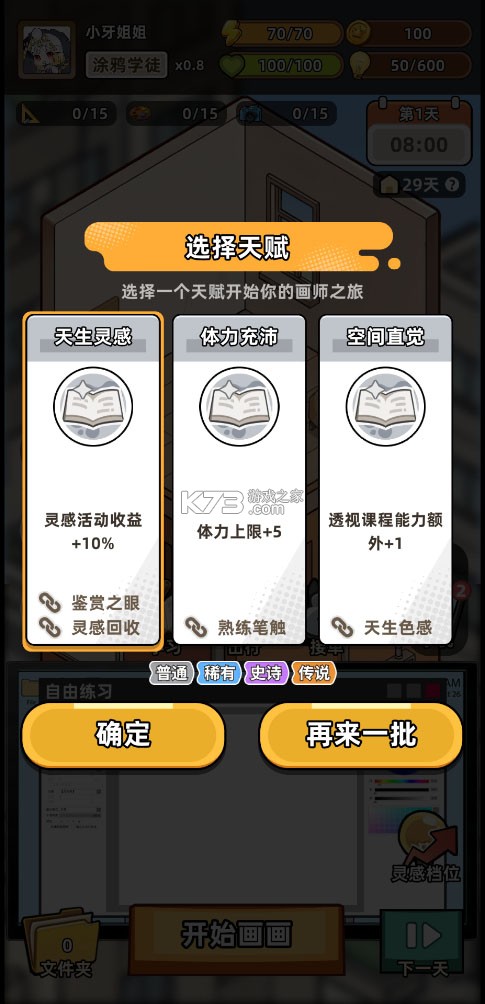 小画家模拟2 v0.5.1 手游 截图