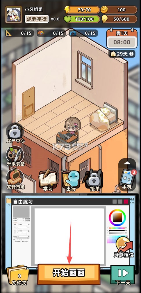 小画家模拟2 v0.5.1 手游 截图