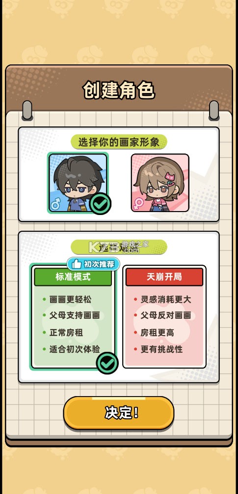 小画家模拟2 v0.5.1 手游 截图