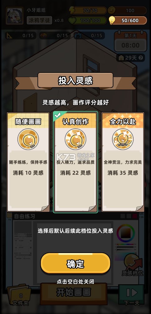 小画家模拟2 v0.5.1 手游 截图