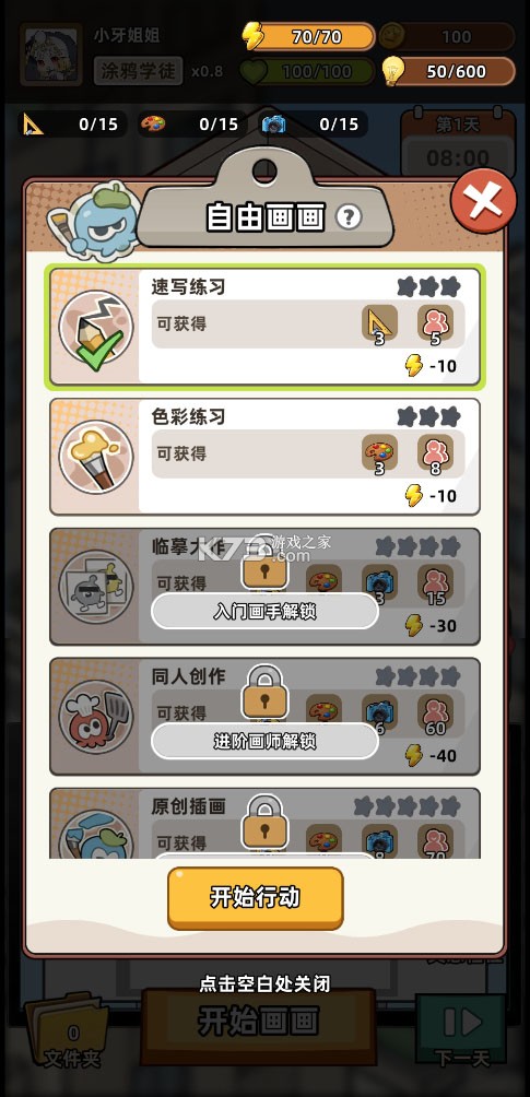 小画家模拟2 v0.5.1 手游 截图