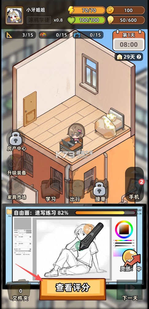 小画家模拟2 v0.5.1 手游 截图