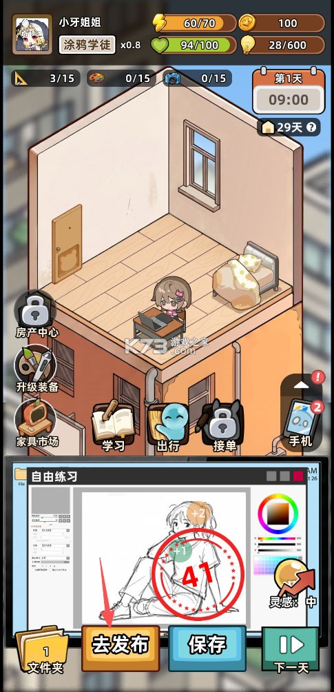 小画家模拟2 v0.5.1 手游 截图