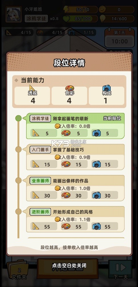 小画家模拟2 v0.5.1 手游 截图