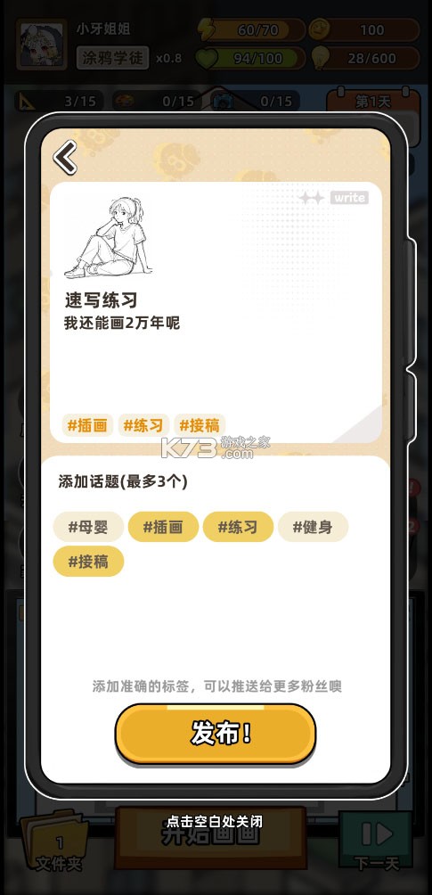 小画家模拟2 v0.5.1 手游 截图