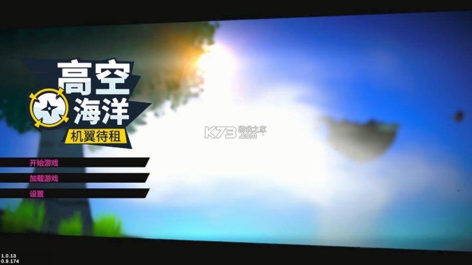 天空海洋雇佣之翼 v1.0.13 游戏下载(Sky Oceans) 截图